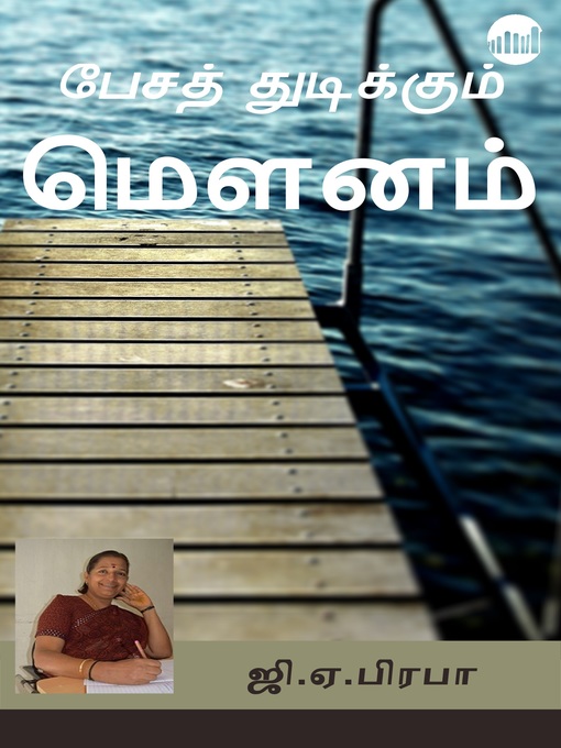 Cover image for Pesath Thudikkum Mounam